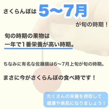 紗々🌸フォロバ100(投稿ある方) on LIPS 「栄養豊富な時期に、栄養豊富なさくらんぼを食べて美肌や健康になろ..」（2枚目）