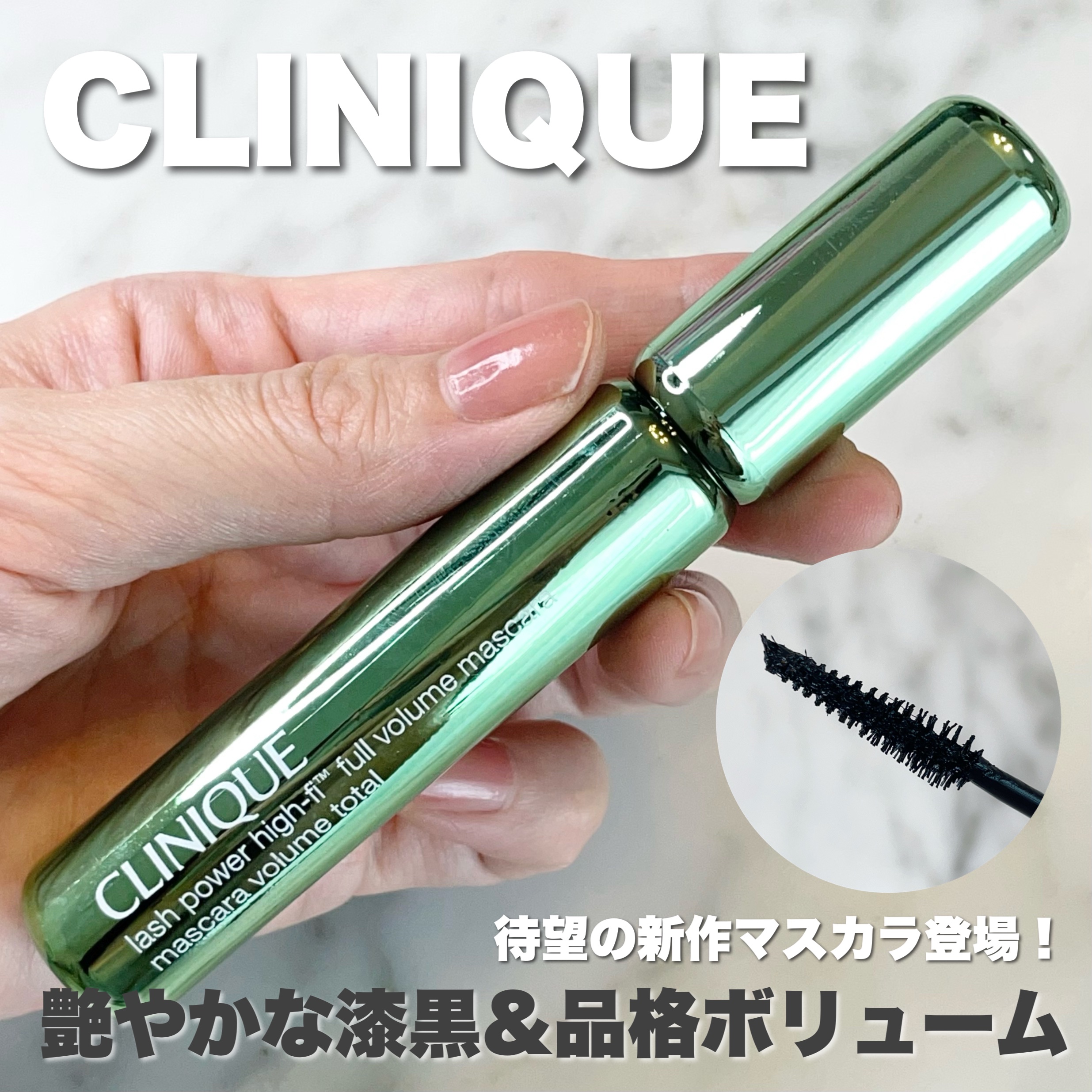 ラッシュ パワー ハイ ファイ フル ボリューム マスカラ/CLINIQUE/マスカラを使ったクチコミ（1枚目）