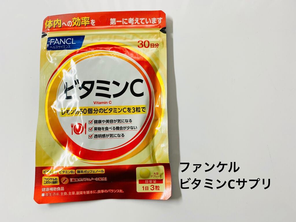 ビタミンC/ファンケル/健康サプリメントを使ったクチコミ(1枚目)
