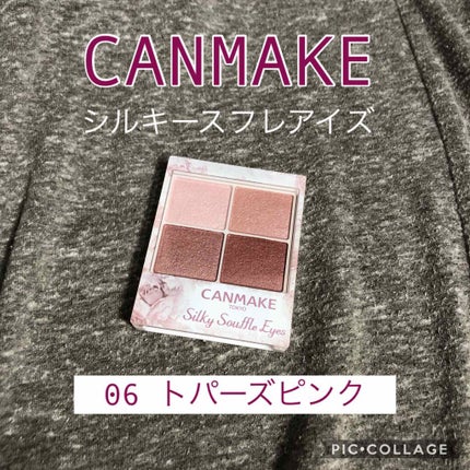シルキースフレアイズ/キャンメイク/アイシャドウパレットを使ったクチコミ(1枚目)