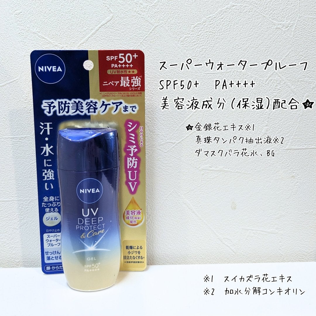 ニベアUV ディープ プロテクト&ケア ジェル/ニベア/日焼け止めジェルを使ったクチコミ(2枚目)