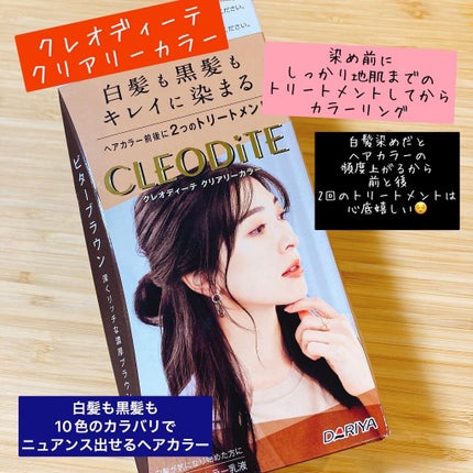 クリアリーカラー (白髪用) /クレオディーテ/ヘアカラーを使ったクチコミ(1枚目)