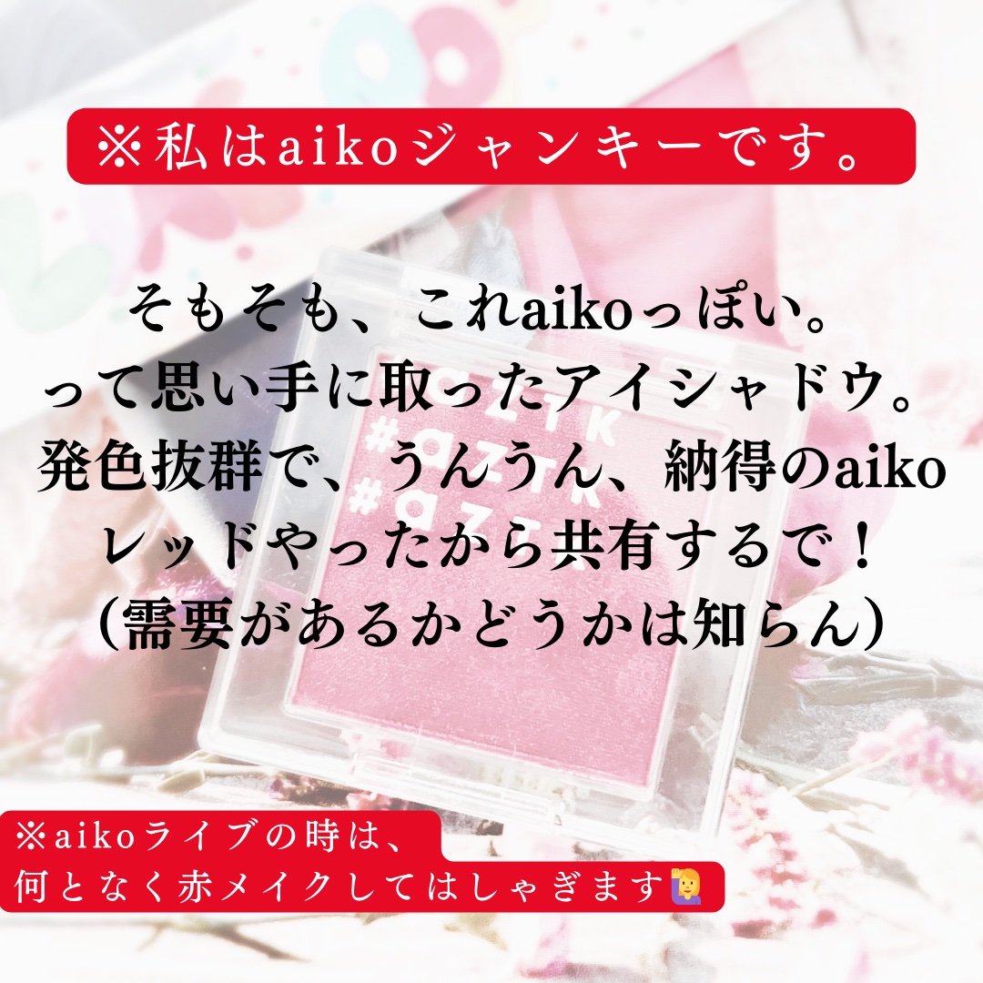 シングルアイシャドウ/aZTK/単色アイシャドウを使ったクチコミ（2枚目）