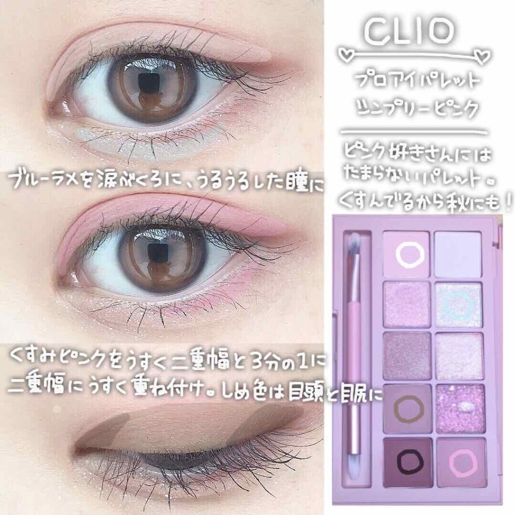 プロ アイ パレット/CLIO/アイシャドウパレットを使ったクチコミ(2枚目)