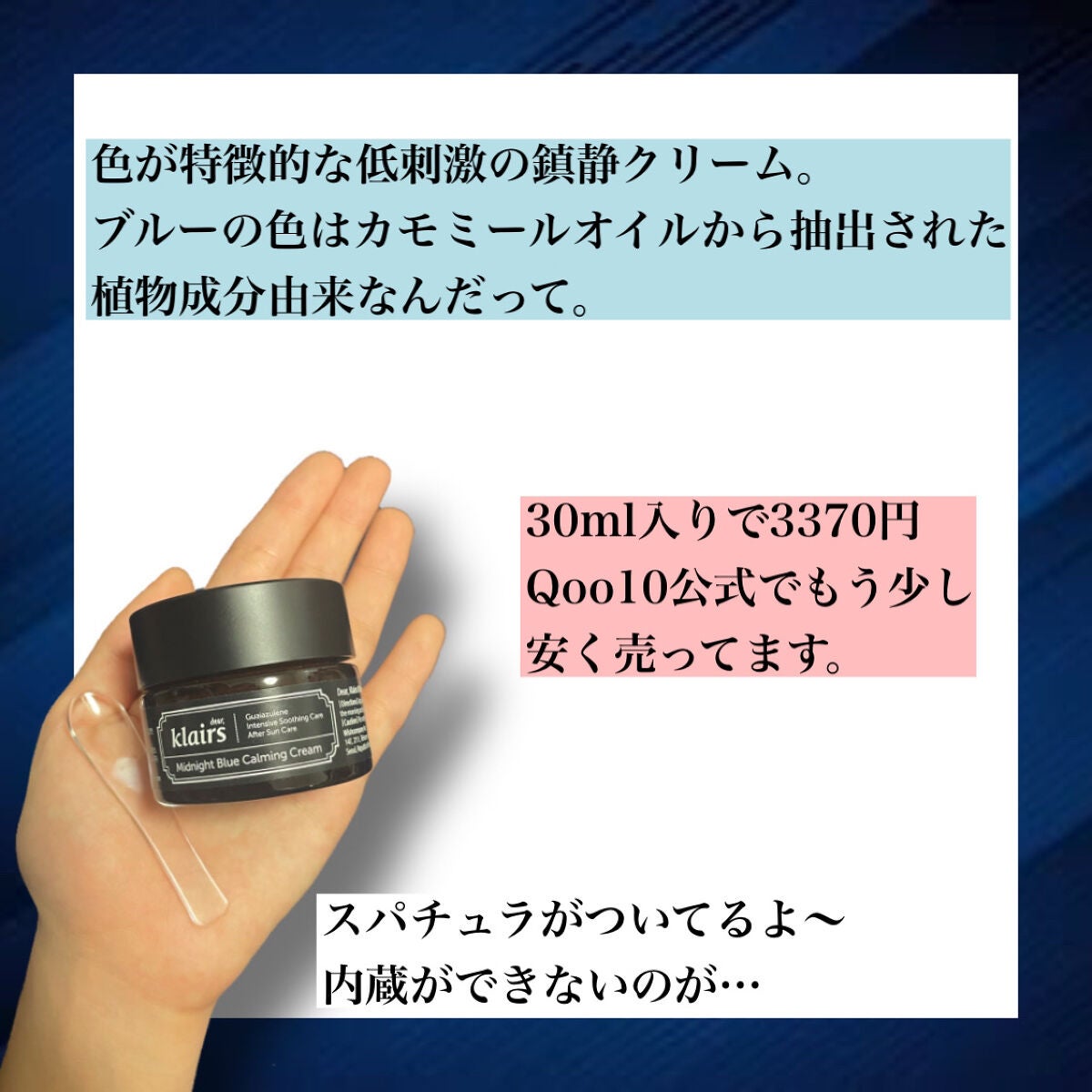 ミッドナイトブルーカーミングクリーム/Klairs/フェイスクリームを使ったクチコミ(2枚目)