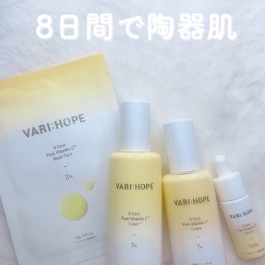 \ 8日間で陶器肌に🧏🏼‍♀️ /

肌トラブルでやすい人におすすめの
VARI:HOPE🍋

これめっちゃよき🥹💭
最近食生活乱れがちやって肌荒れしてたけど
かなり整ったー！ビタミンCパワー👏

まず