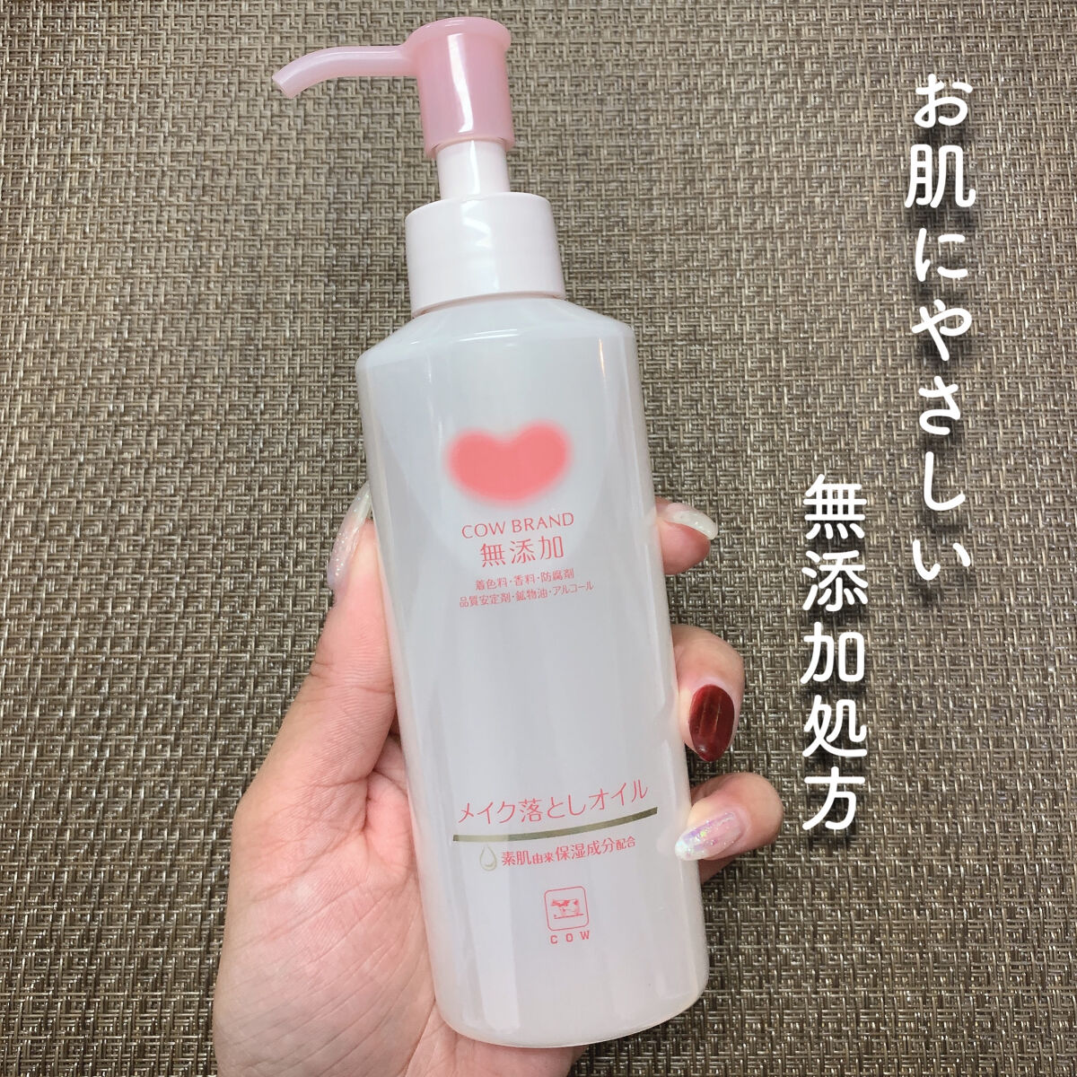 メイク落としオイル/カウブランド無添加/オイルクレンジングを使ったクチコミ（3枚目）