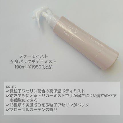 ファーモイスト 全身パックボディミスト/FIRMOIST/ミスト状化粧水を使ったクチコミ(2枚目)