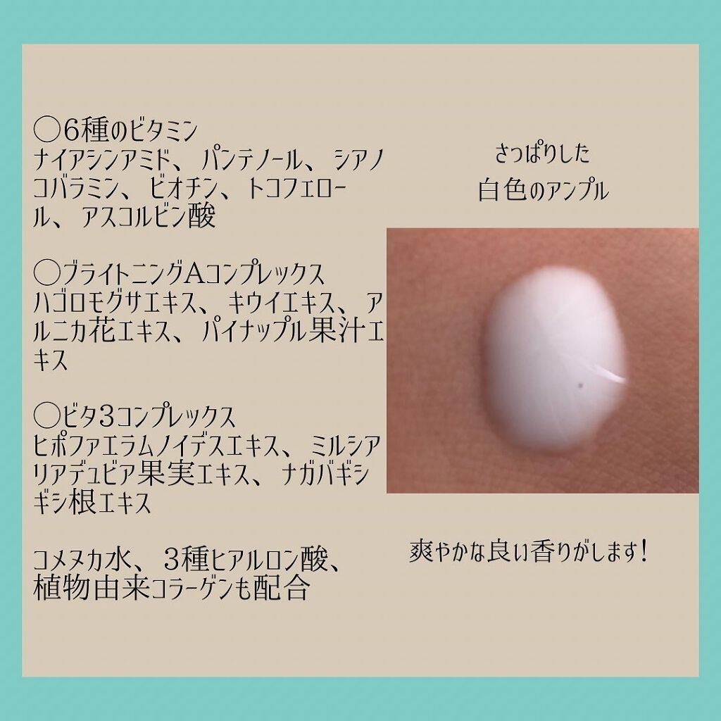 ビアミ ビタ ホワイトニング アンプル/CODENATURE/美容液を使ったクチコミ(2枚目)