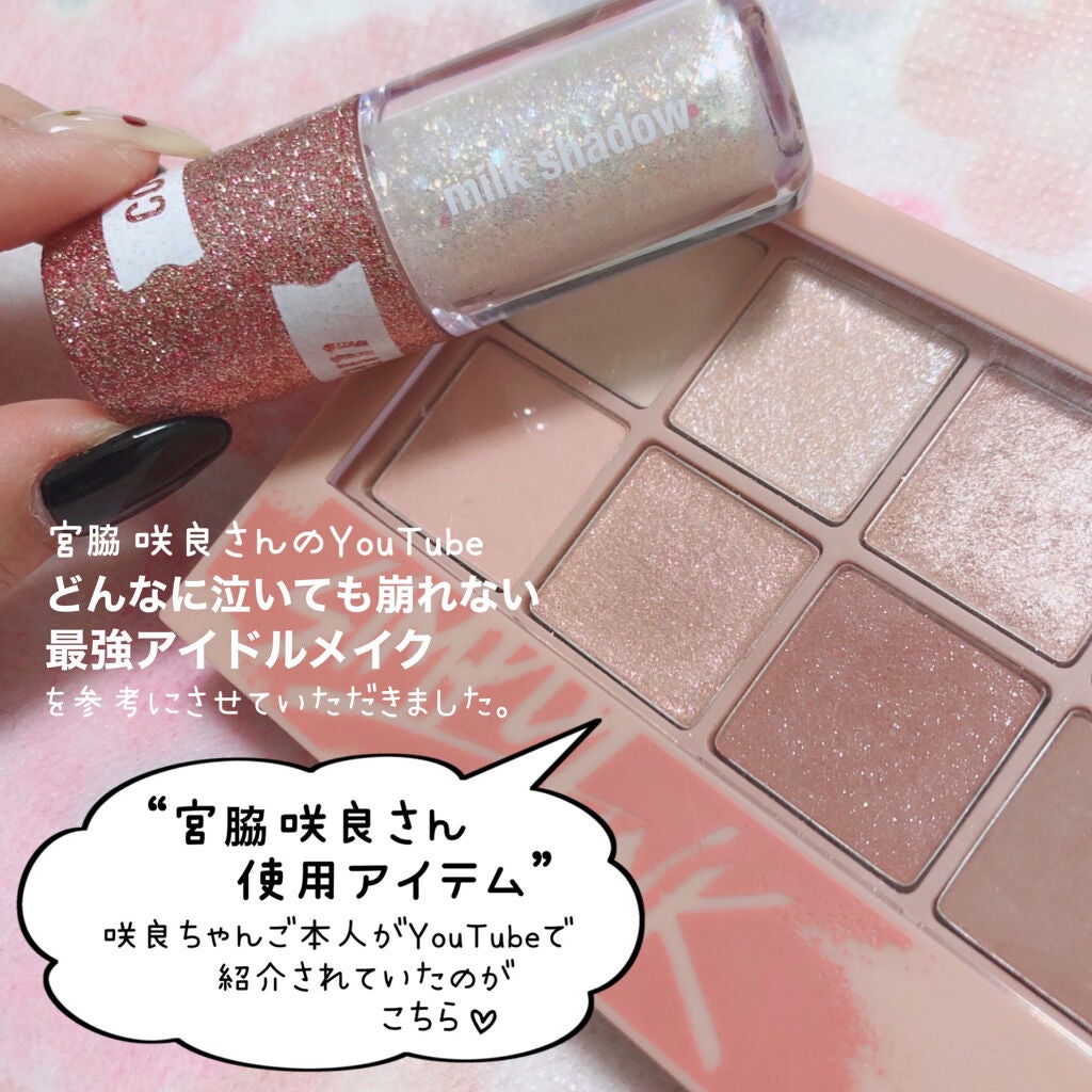 ミルクブリングシャドウ/Colorgram/リキッドアイシャドウを使ったクチコミ(7枚目)