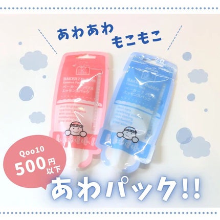 マジックバブルエッセンスパックMINI/BAKER7/シートマスク・パックを使ったクチコミ(1枚目)