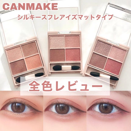 シルキースフレアイズ(マットタイプ)/キャンメイク/アイシャドウパレットを使ったクチコミ(1枚目)