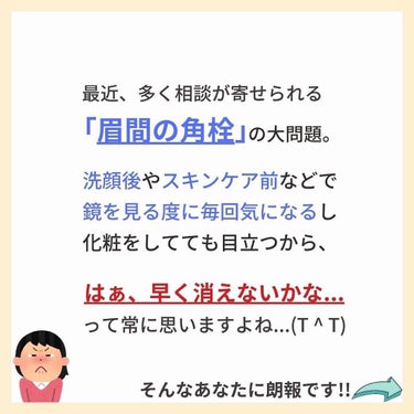 あなたの肌に合ったスキンケア💐コーくん on LIPS 「【9割が知らない🤫】眉間の角栓3日で消す方法..あなたの毛穴の..」（2枚目）