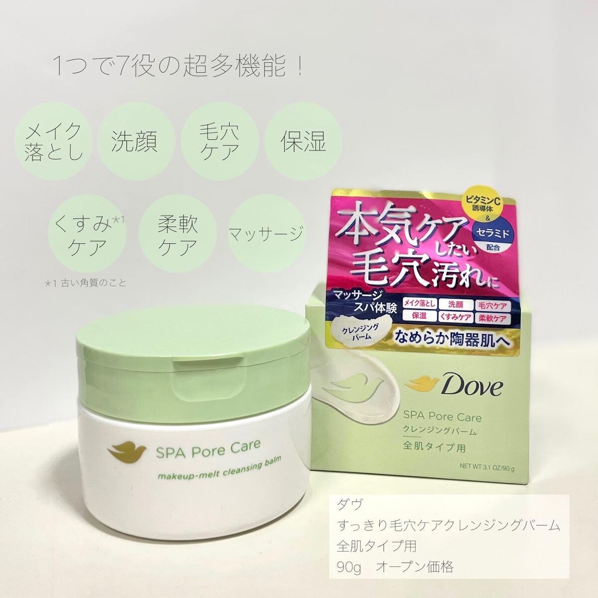 ダヴ すっきり毛穴ケアクレンジングバーム/ダヴ/クレンジングバームを使ったクチコミ(2枚目)