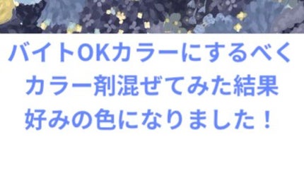 メイクアップカラー/ビューティーン/ヘアカラーを使ったクチコミ(1枚目)