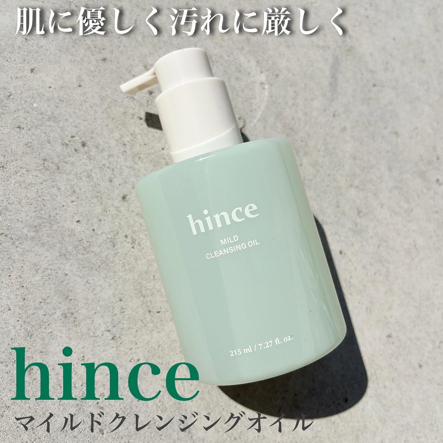 マイルドクレンジングオイル/hince/オイルクレンジングを使ったクチコミ(1枚目)