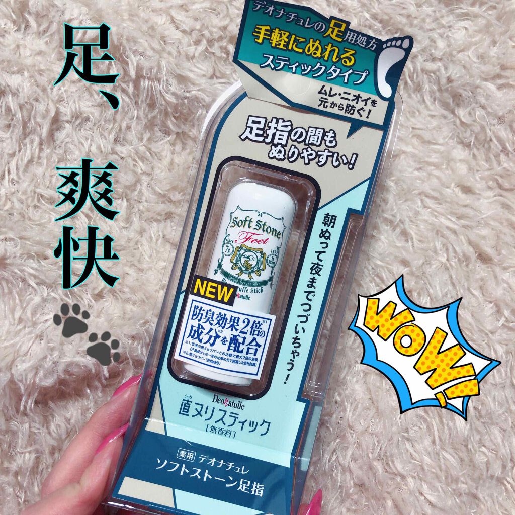 薬用ソフトストーン足指/デオナチュレ/デオドラント・制汗剤を使ったクチコミ（1枚目）