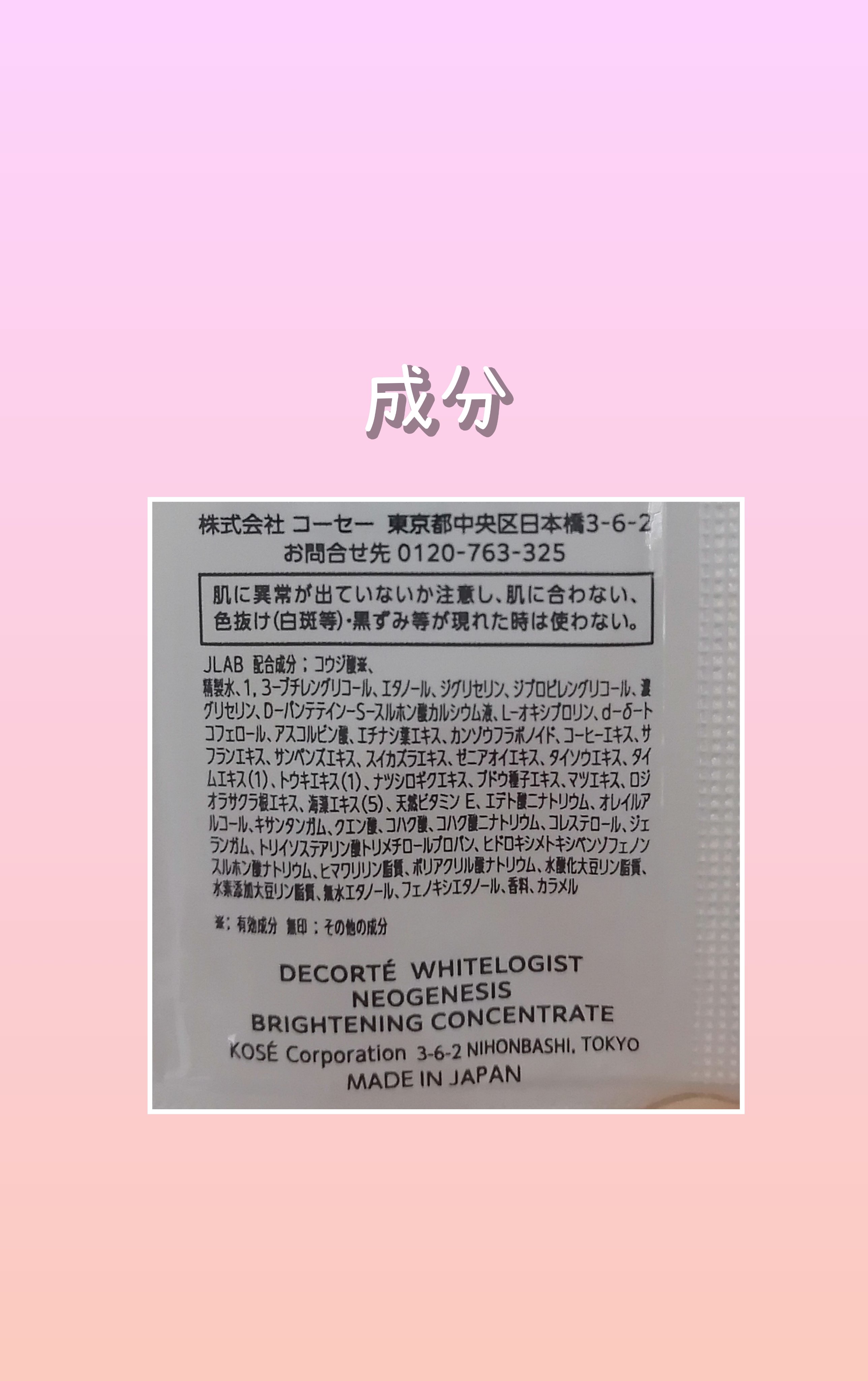 ホワイトロジスト　ネオジェネシス　ブライトニング コンセントレイト/DECORTÉ/美容液を使ったクチコミ（2枚目）