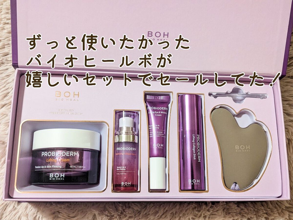 プロバイオダーム リフティング コラーゲン スティック/BIOHEAL BOH/フェイスバームを使ったクチコミ（1枚目）