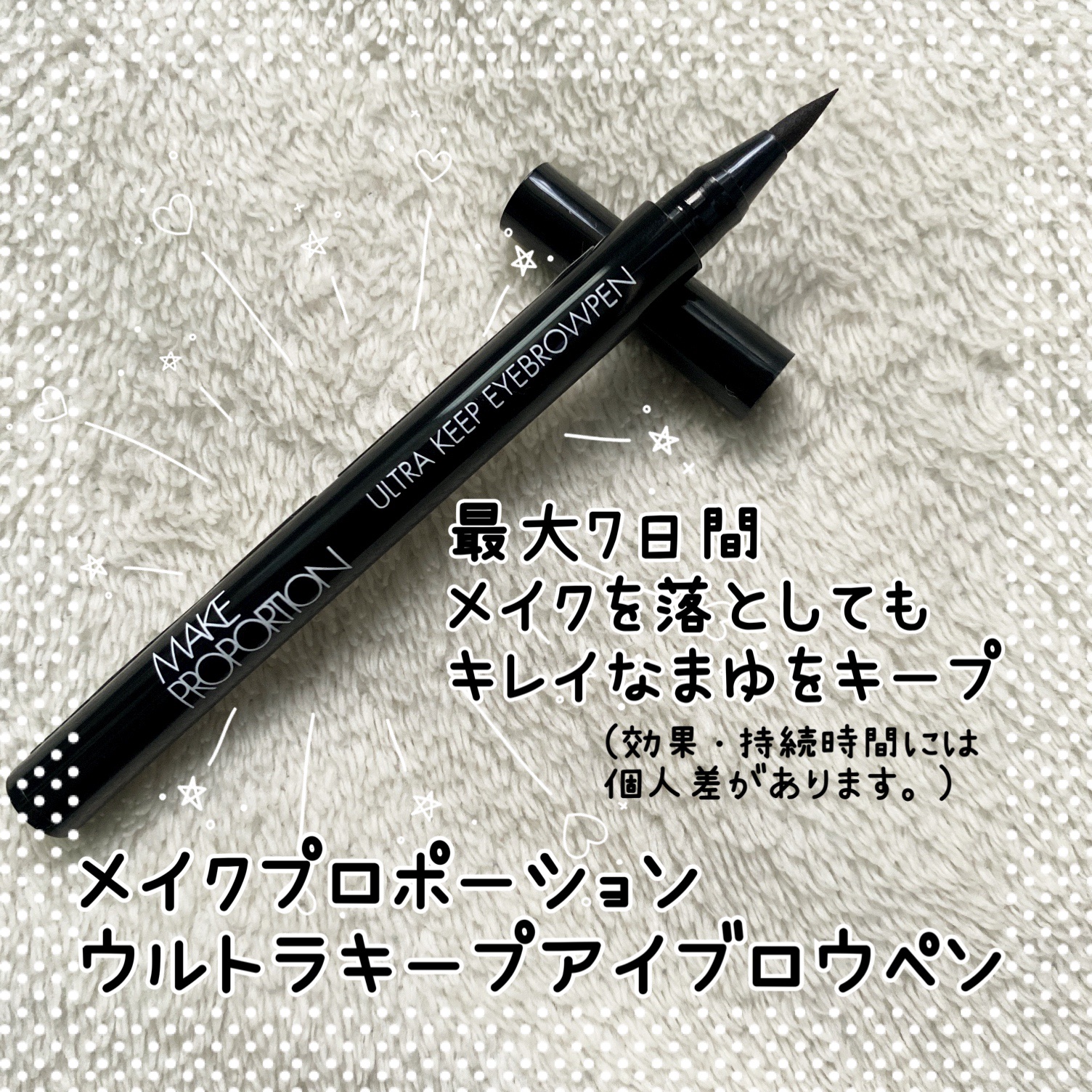 ウルトラキープアイブロウペン ダークブラウン/メイクプロポーション/眉ティントを使ったクチコミ（1枚目）