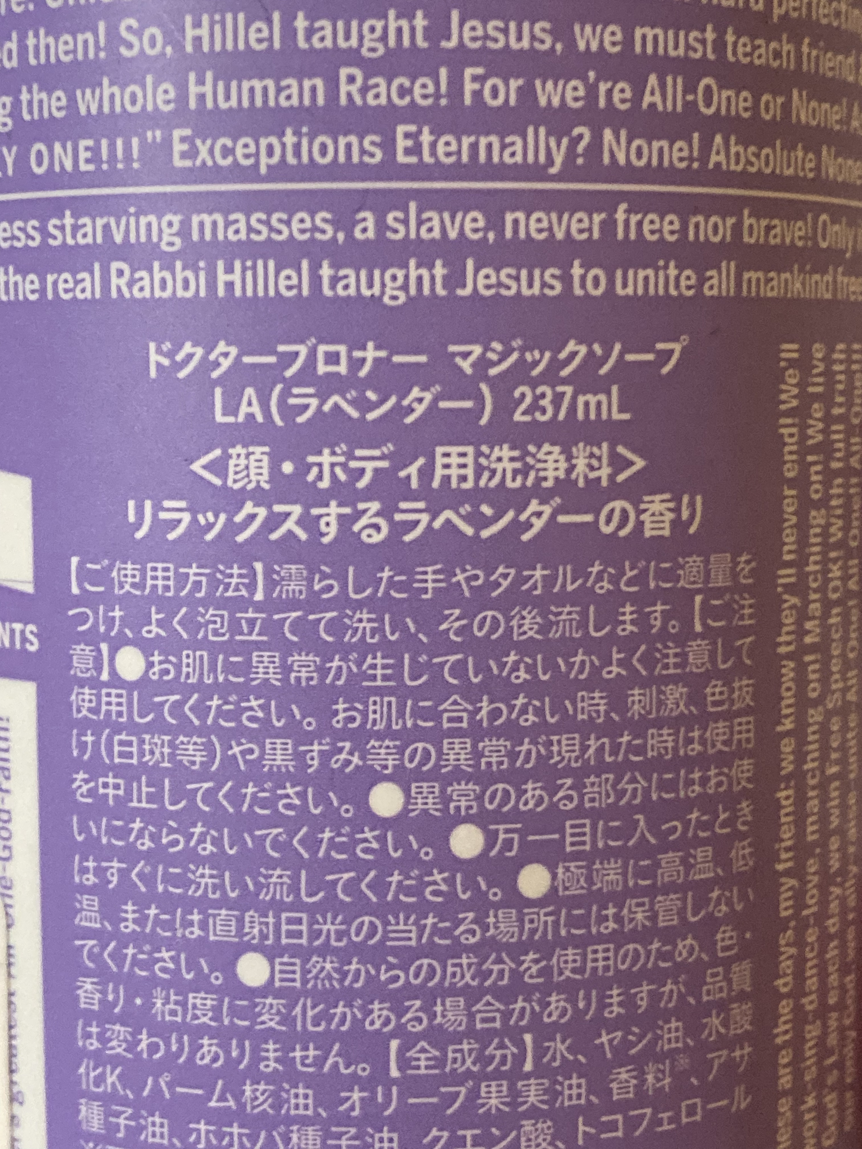 マジックソープ ラベンダー 237ml/ドクターブロナー/ボディソープを使ったクチコミ（2枚目）