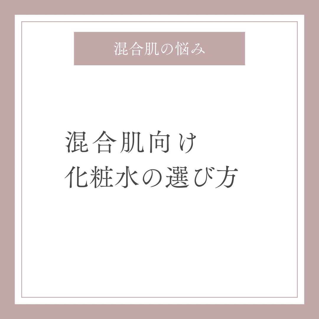 マナコロモチ on LIPS 「混合肌のおすすめスキンケア特集3#コスメ#スキンケア#おすすめ..」(1枚目)