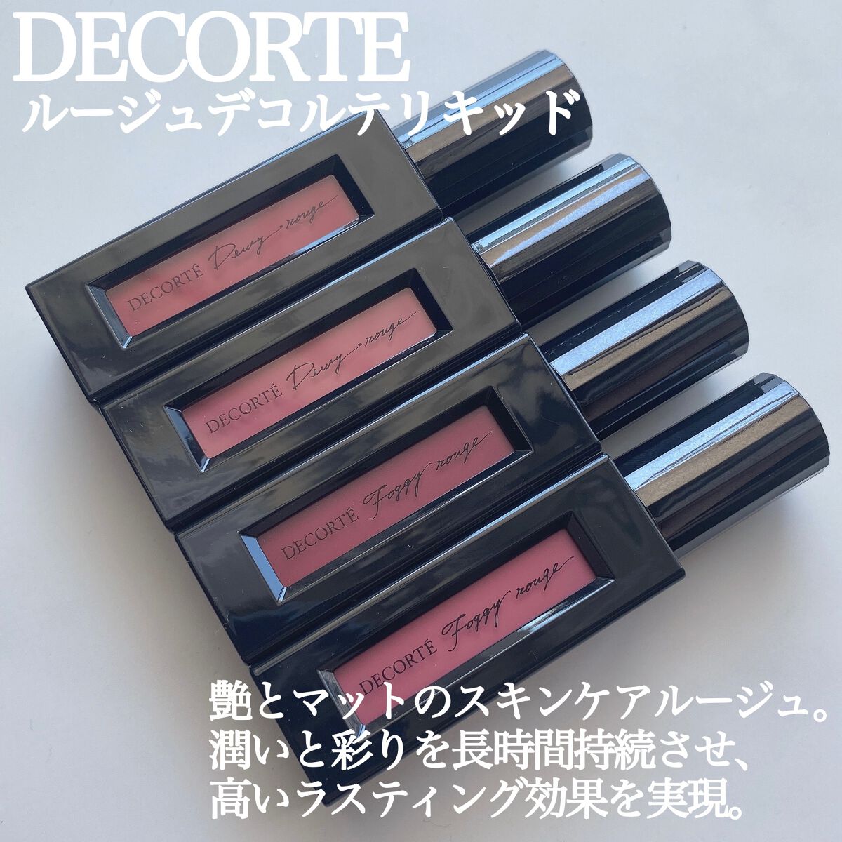 haru on LIPS 「デコルテ新作の加湿ルージュ💄 DECORTÉ ..」 | LIPS