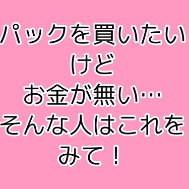 圧縮フェイスマスク/DAISO/シートマスク・パックを使ったクチコミ（1枚目）