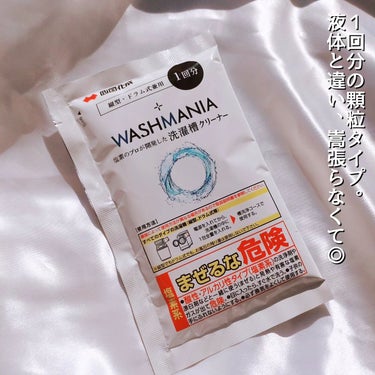 WASHMANIA 洗濯槽クリーナー/WASHMANIA/その他を使ったクチコミ（2枚目）