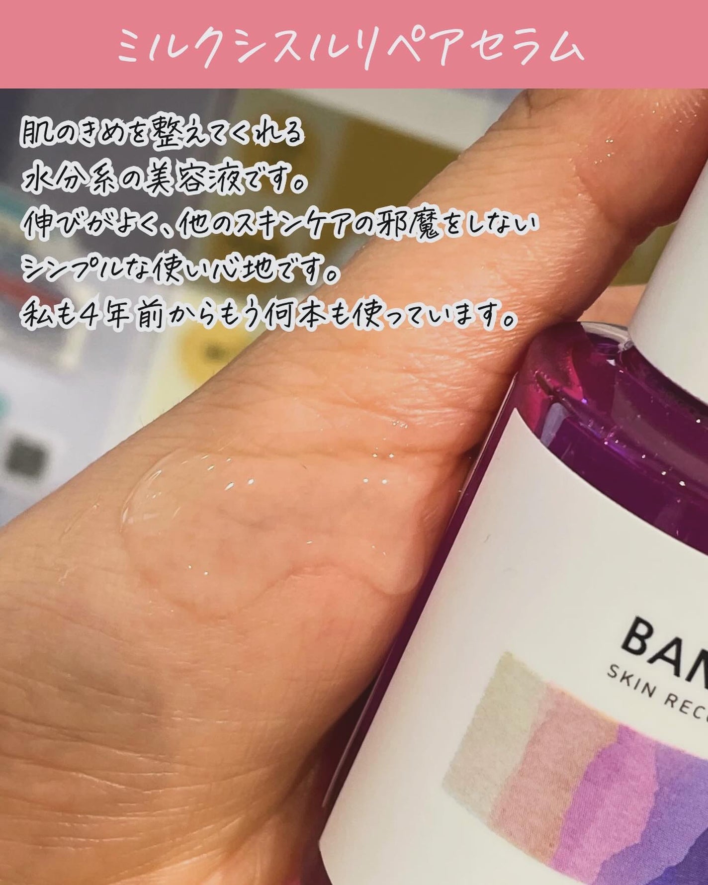 ミルクシスル リペアセラム/BANOBAGI/美容液を使ったクチコミ(4枚目)