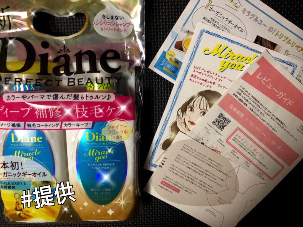 ミラクルユー/シャンプー&トリートメント/ダイアン/市販シャンプーを使ったクチコミ(1枚目)