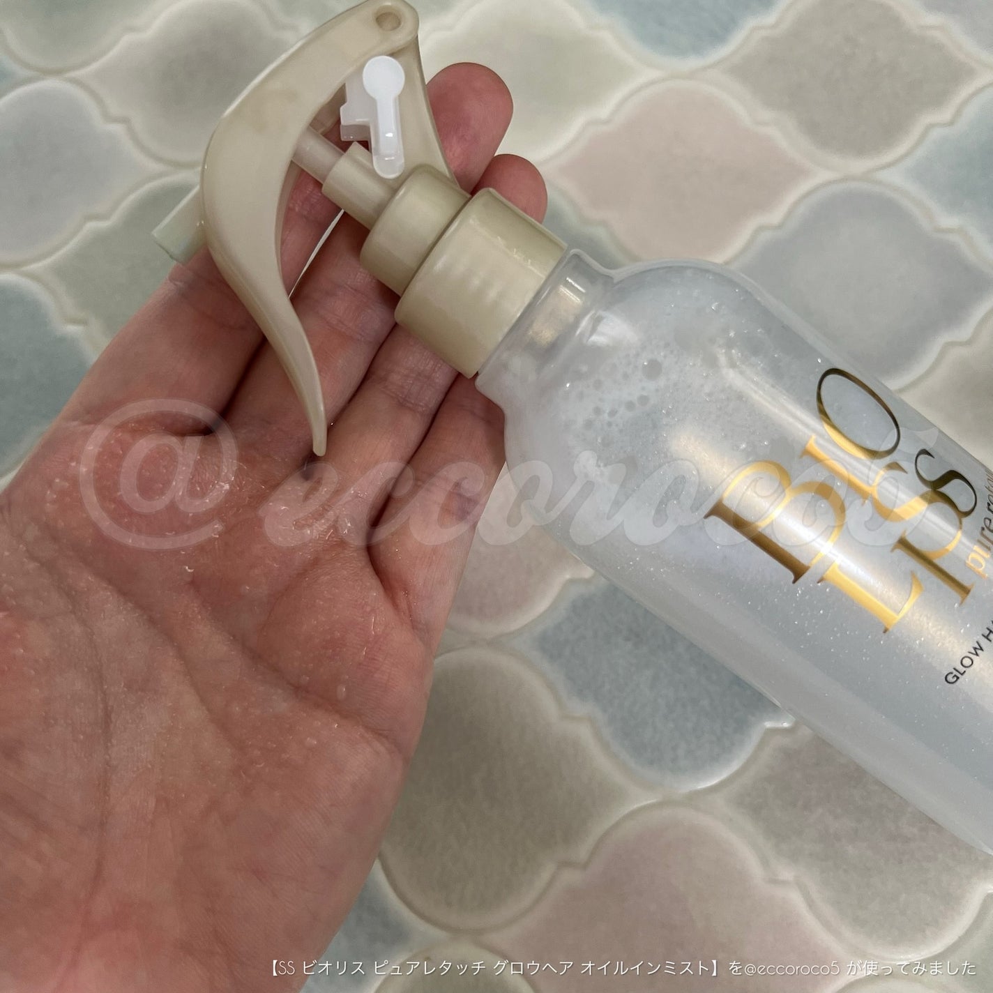 SS ビオリス ピュアレタッチ グロウヘア オイルインミスト/SSビオリス/アウトバストリートメントを使ったクチコミ(2枚目)