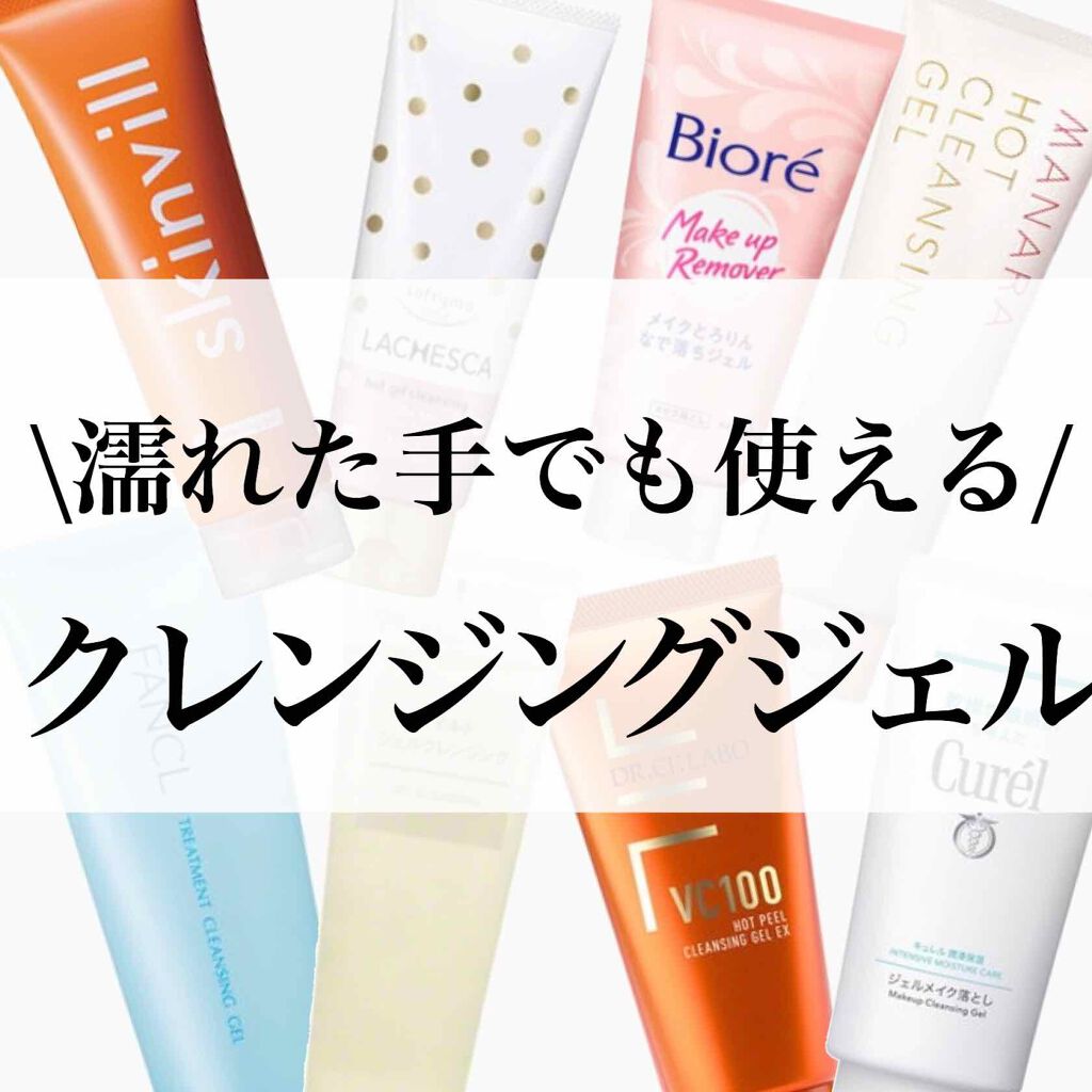 ホットクレンジングゲル/マナラ/クレンジングジェルを使ったクチコミ（1枚目）