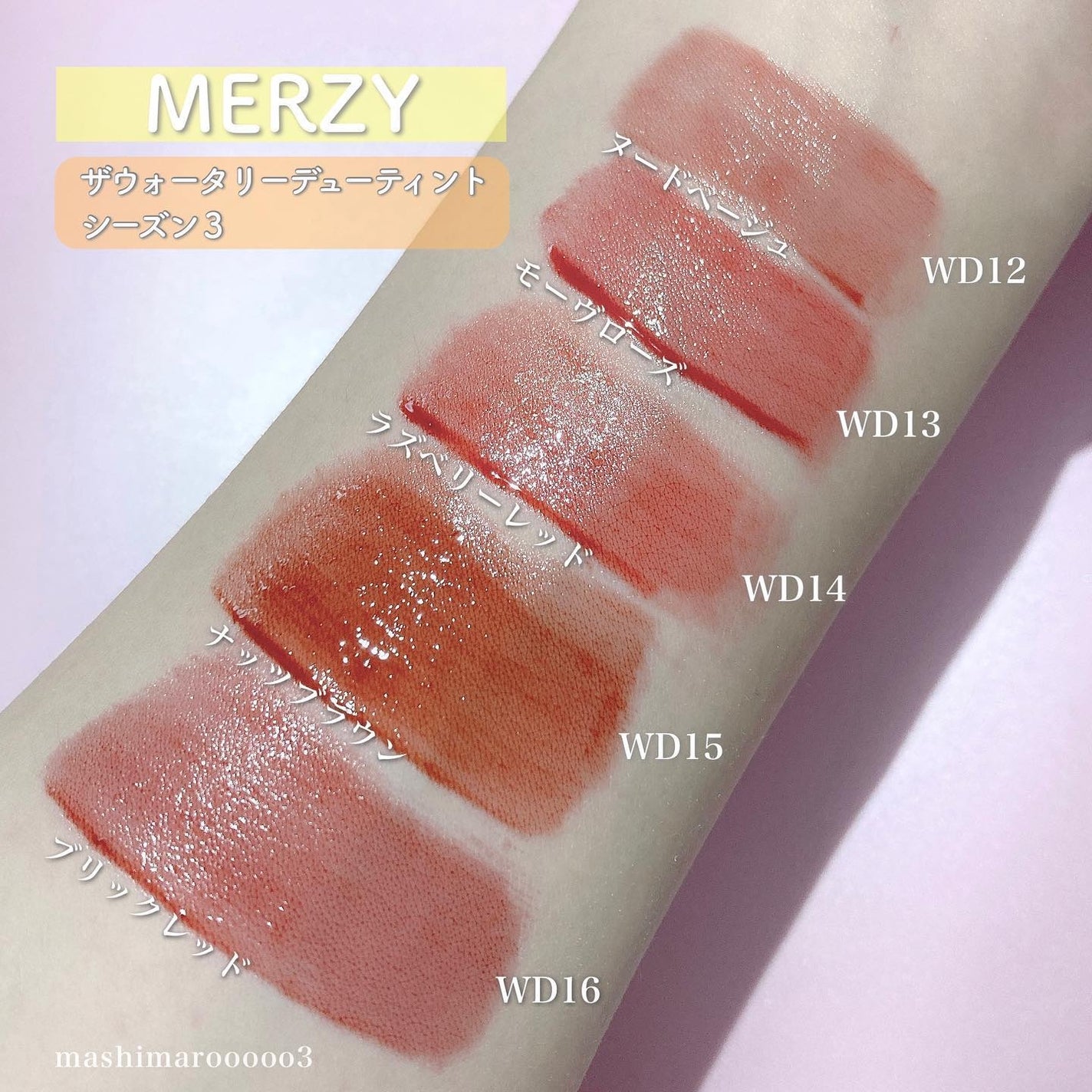ザ ウォータリーデューティント/MERZY/リップティントを使ったクチコミ(4枚目)