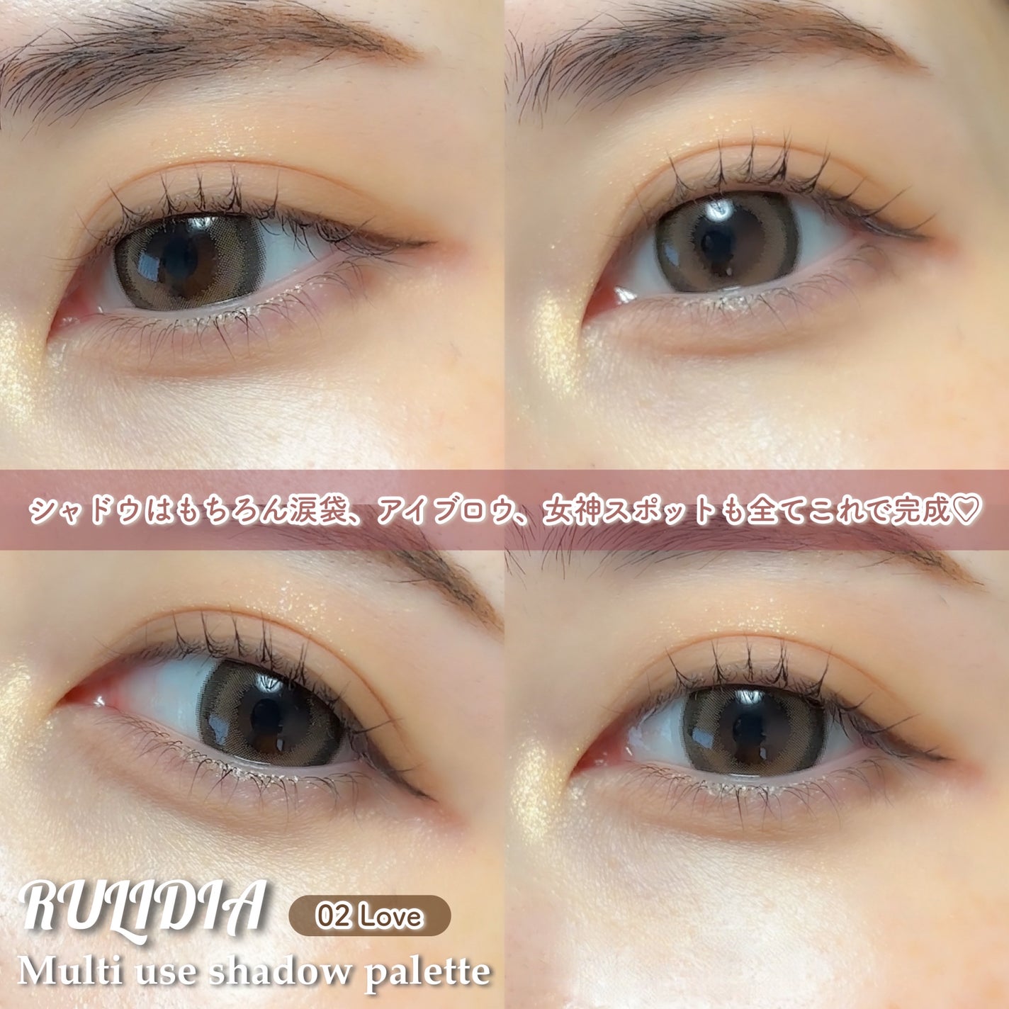 マルチユースシャドウパレット/RULIDIA/アイシャドウパレットを使ったクチコミ(4枚目)