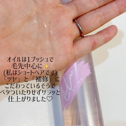 モイスチャーリペアエッセンスオイル/ララプリモ /アウトバストリートメントを使ったクチコミ(3枚目)