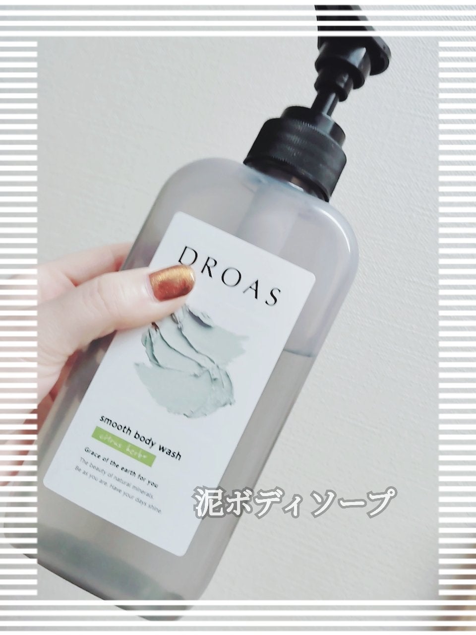 クレイボディウォッシュ スムース/DROAS/ボディソープを使ったクチコミ(1枚目)