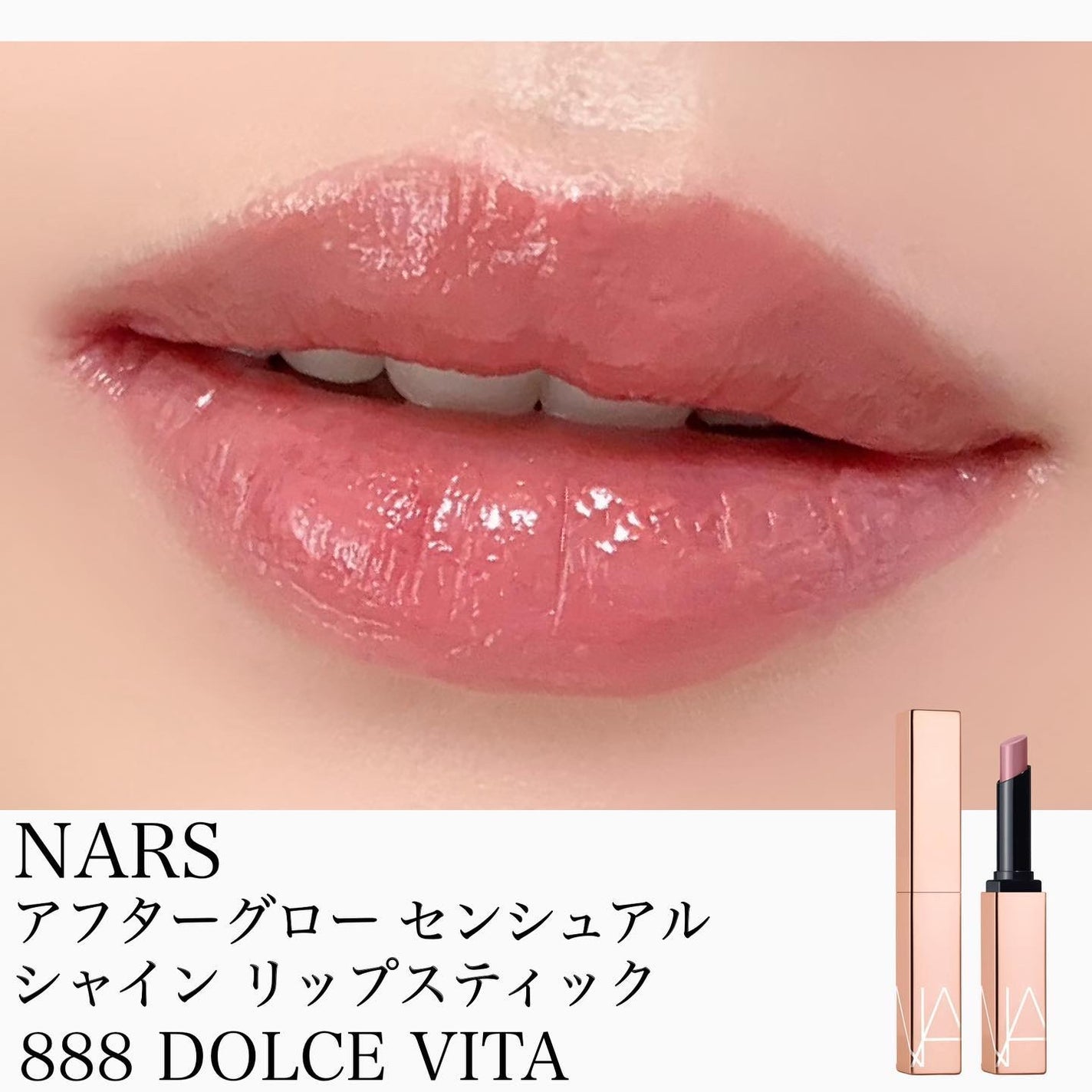 アフターグロー センシュアルシャイン リップスティック/NARS/口紅を使ったクチコミ(1枚目)