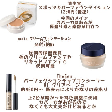 スポッツカバー ファウンデイション/SHISEIDO/クリームコンシーラーを使ったクチコミ(2枚目)