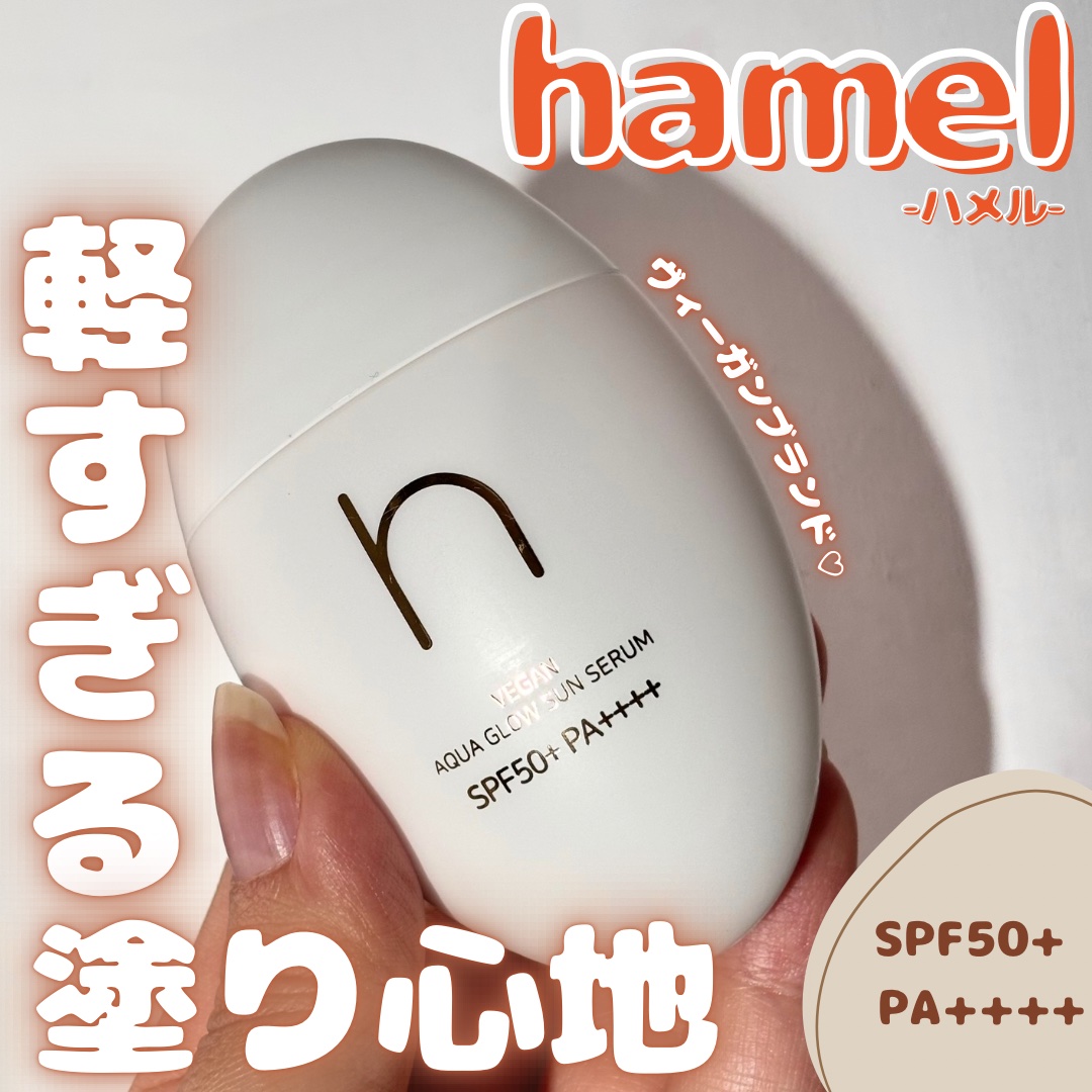 ヴィーガンアクアグロウサンセラム/HAMEL/日焼け止めローションを使ったクチコミ（1枚目）