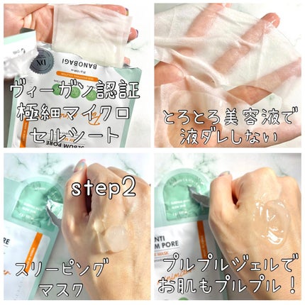 DXマスク/BANOBAGI/シートマスク・パックを使ったクチコミ(2枚目)