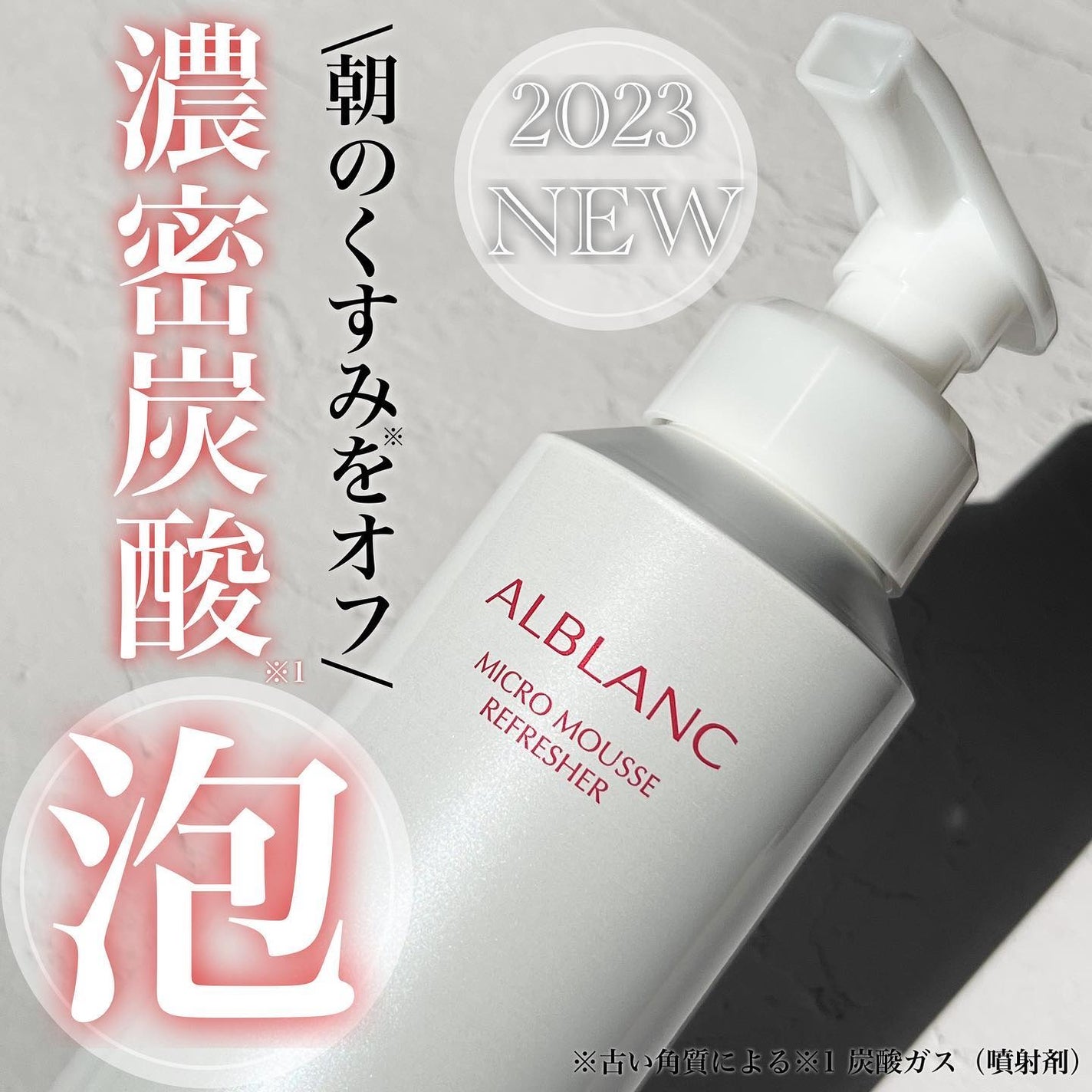 マイクロムース リフレッシャー/ALBLANC/泡洗顔を使ったクチコミ(1枚目)