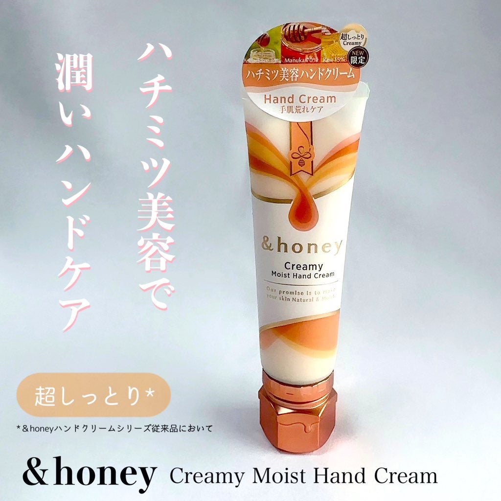 アンドハニー クリーミーモイスト ハンドクリーム/&honey/ハンドクリームを使ったクチコミ(1枚目)