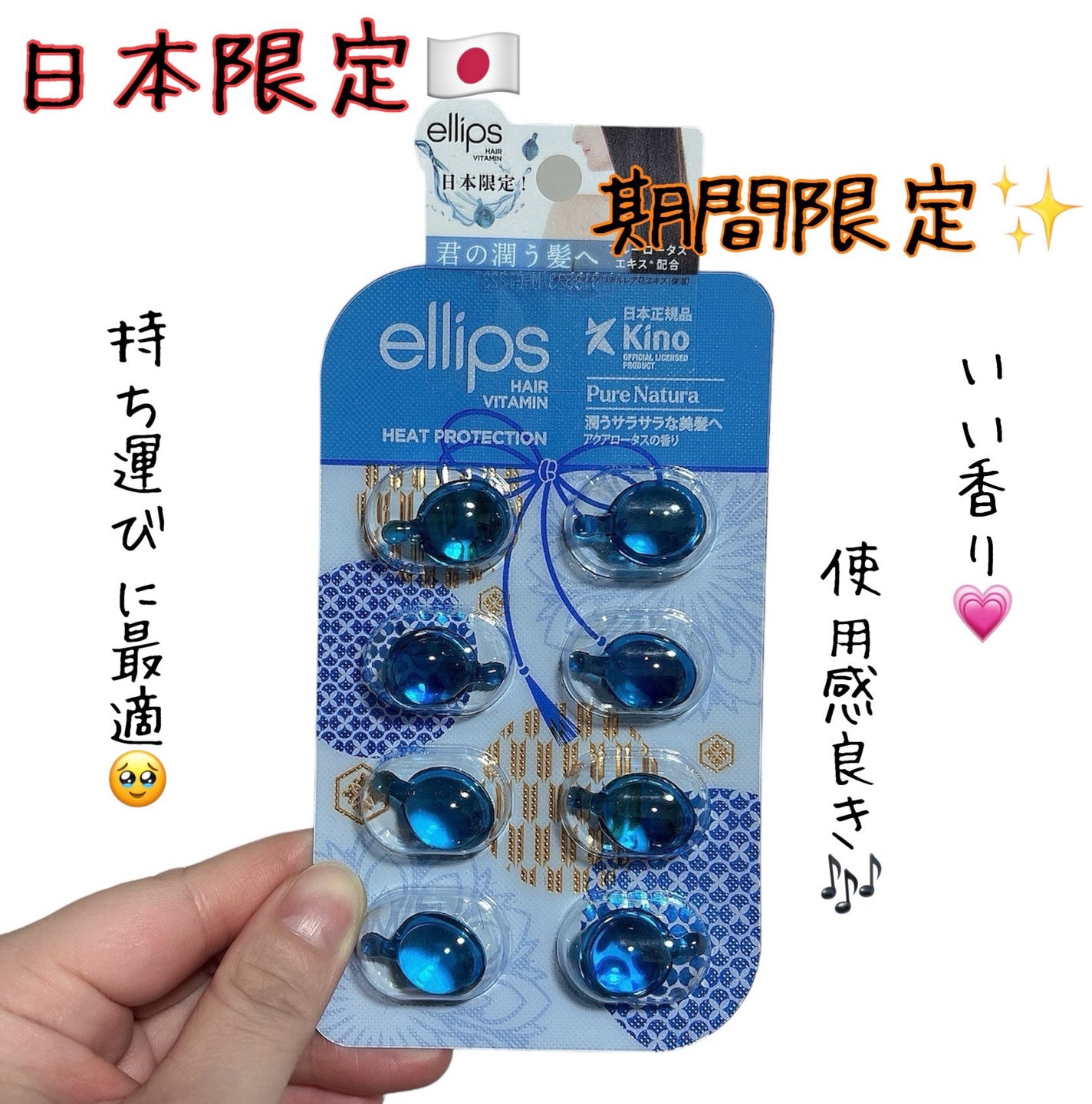 『日本限定』 ヘアーオイル【ピュアナチュラ】/ellips/ヘアオイルを使ったクチコミ(1枚目)
