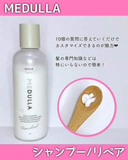 SHAMPOO & REPAIR/MEDULLA/市販シャンプーを使ったクチコミ(3枚目)