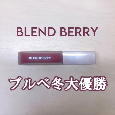 ムースタッチティントリップ		 002 クランベリー/BLEND BERRY/口紅を使ったクチコミ（1枚目）