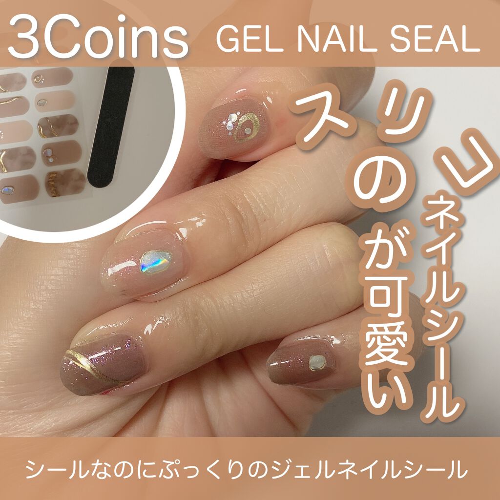 mc ジェルネイルシール/3COINS/ネイルシールを使ったクチコミ(1枚目)