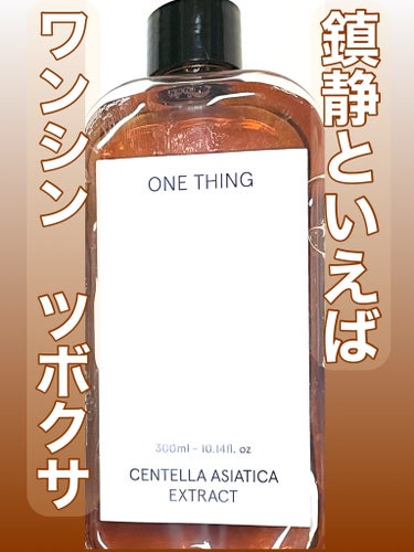 ツボクサ化粧水 300ml/ONE THING/化粧水を使ったクチコミ（1枚目）