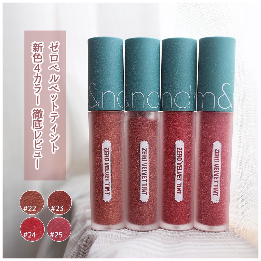 ゼロベルベットティント/rom&nd/リップティントを使ったクチコミ(1枚目)