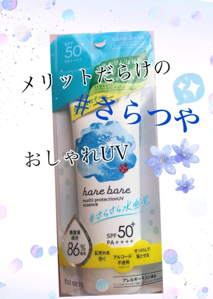 マルチプロテクションUV E/ハレバレ/日焼け止め・UVケアを使ったクチコミ(1枚目)